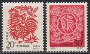 China PRC 1993-1 Lunar New Year of the Cock Stamps Set of 2 MNH