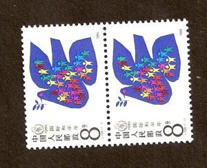 PRC - Scott # 1965 - MINT - NEVER HINGED - PAIR