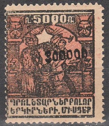 Armenia #331   F-VF Unused  CV $25.00  (A9287)