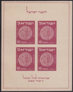 Israel 1949 MNH Sc #16 Sheet of 4 1st Anniversary of Israeli postage stamps