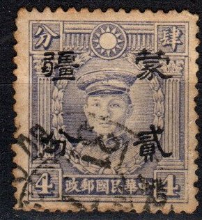 China  #2N79  F-VF Used CV $6.00  (X5581)