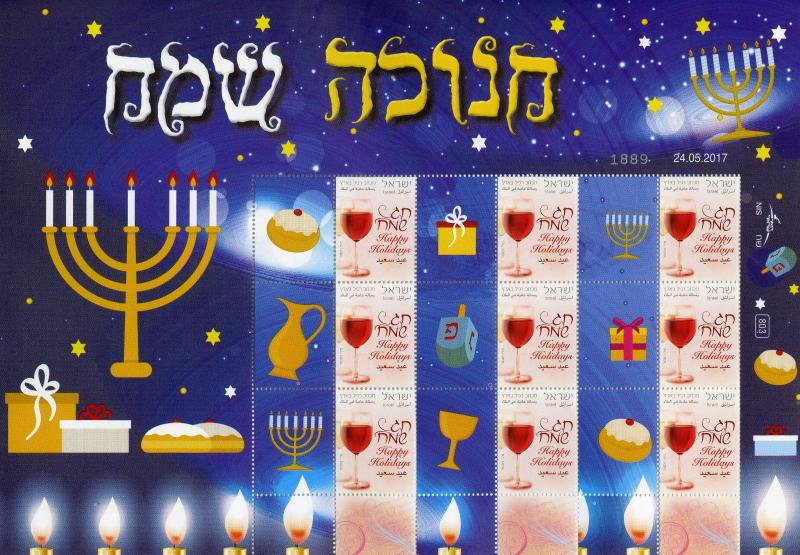 Israel 2017 MNH Hanukkah My Ow Stamp Wine 9v M/S Cultures Traditions Stamps 