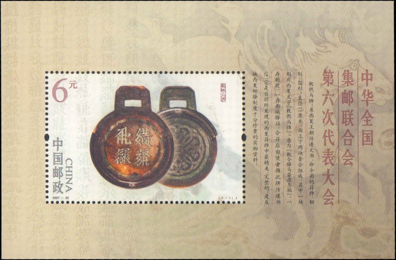 China People's Republic of #3603, Complete Set, Souvenir Sheet, 2007, Ne...
