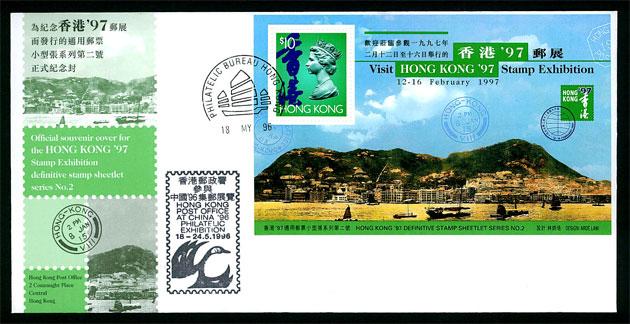 Hong Kong - Visit HK Stamp Exhibition '97 S/S (1997) Souvenir Cover