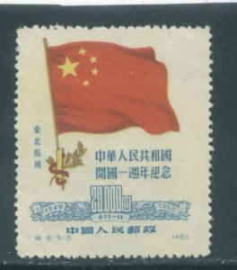 China, People's Republic 1L161  MNGAI (reprint?)