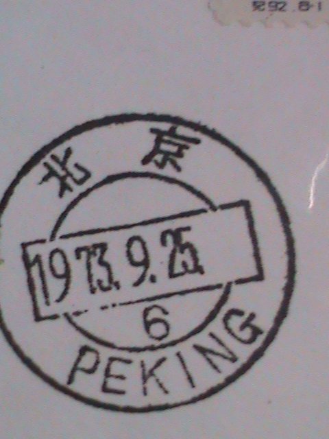 ​CHINA-1973 SC#639 ERROR.,#1126-9 AIRMAIL COVER WITH ERROR STAMP & OPERA SET