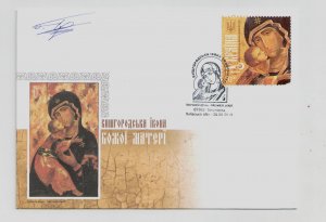 2019 Ukraine First Day Cover stamp Vyshgorod Icon Mother of God Holy Virgin Mary