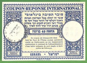 ZA1585 - ISRAEL - POSTAL HISTORY - COUPON RESPONSE # RC 1 - 45 Pruta FDC 1950