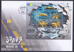 2024 Ukraine Weapon of Victory Made in UA FDC (PREMIER JOUR - KYIV)