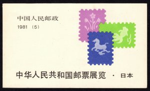 CHINA PRC, #1678a, 1981 Giant Panda Booklet, J63. MNH. CV $22.50 