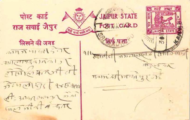 Indian States Jaipur 1/4a Chariot of Surya Postal Card 1942 Kanwat to Sri Mad...