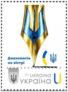 Ukraine 2025 State Diplomacy on the cutting edge Limited edition Stamp MNH