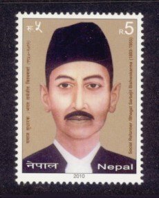 Nepal Sc# 837 MNH Bhagat Sarbajit Bishwokarma