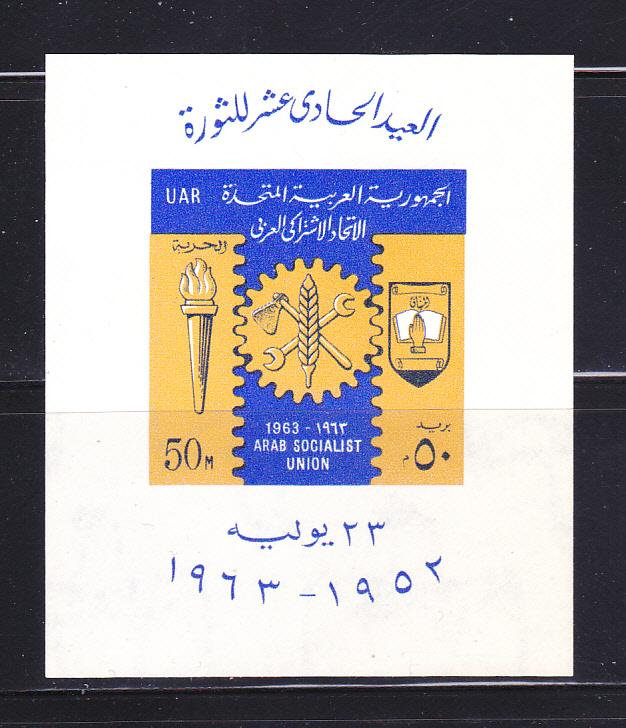 Egypt 588 Imperf MNH Arab Socialist Union (B)