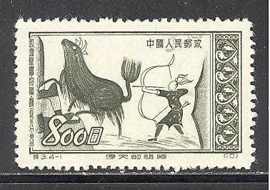 Peoples Rep. of China 151 mint - no gum SCV $ 1.00 (RS)