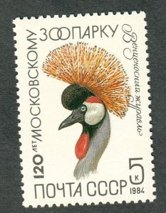 Russia 5229 Moscow Zoo MNH Single