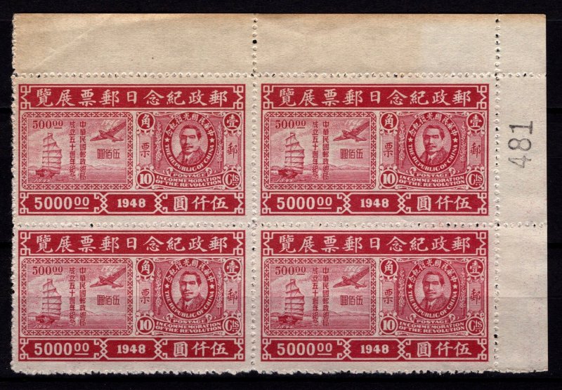 China 1948 Nanking Philatelic Exhibition, Marginal Plate Block Perf. [Mint]