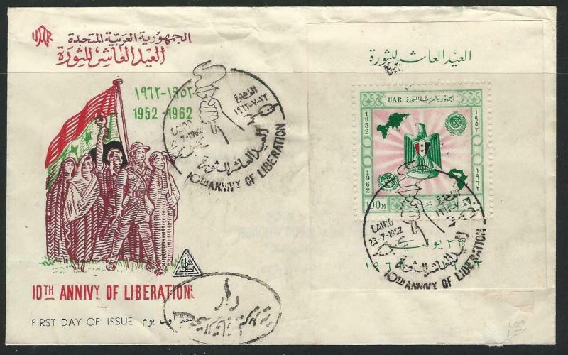 1962 UAR/EGYPT - 10th ANNIV. of LIBERATION MINI SHEET First Day Cover