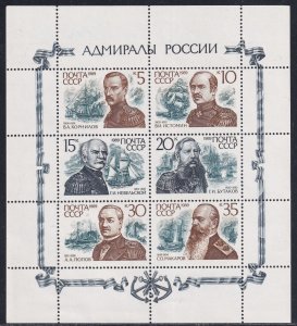 Russia 1989 Sc 5850 Admirals Battle Scenes Stamp MS MNH