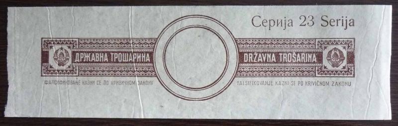 YUGOSLAVIA - STATE MONOPOLY - REVENUE STAMP R! serbia croatia slovenia J3