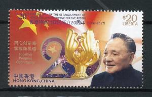 Liberia 2017 MNH Hong Kong Returns to China 20th Anniv 1v Set History Stamps
