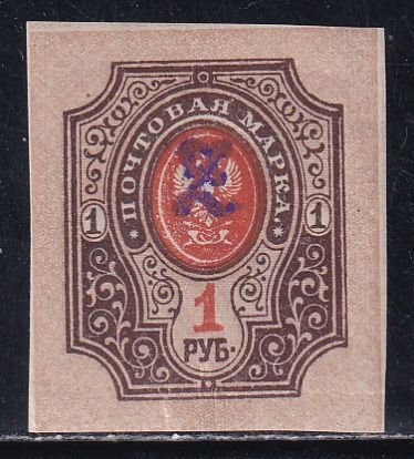 Armenia Russia 1919 Sc 75a 1r Pale & Dk Brn & Org Violet Handstamp IMP Stamp MH