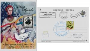 2016 war in Ukraine, Maxicard Lesya Ukrainka with stamp Maidan post