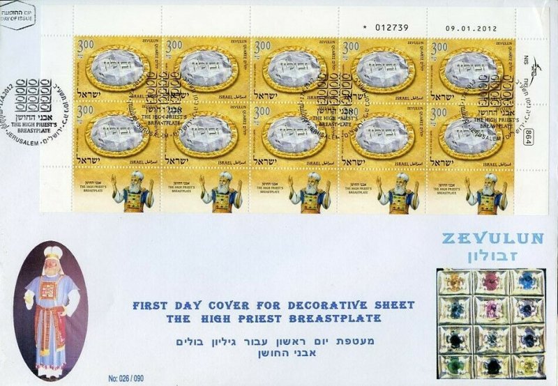 ISRAEL 2012 PRIEST BREASTPLATE SHEETS ON FOUR FIRST DAY COVERS