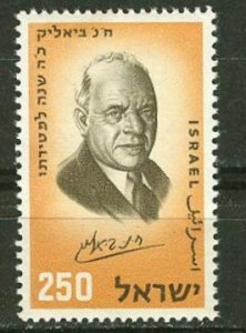 Israel # 155 Chaim Bialik  (1) Mint NH