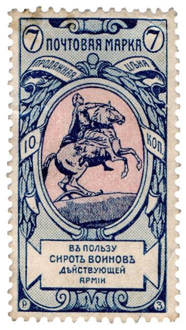 (I.B) Russia Cinderella : Charity Stamp 7kp + 3kp