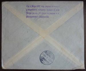 SERBIA - EARLY COVER ''ALMULI AND DEMAJO'' - JUDAICA RR! israel J3