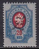 Armenia Russia 1919 Sc 99 Black Handstamp on 20k Blue & Carmine Perf Stamp MH
