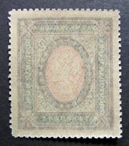 Russia 1917 #138d MNH OG 7r Russian Imperial Empire Coat of Arms Issue $95.00!!