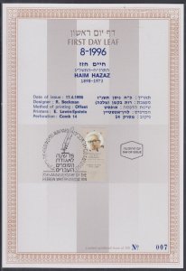 JUDAICA / ISRAEL: 1st DAY LEAF # FDL96-08.9 HAIM HAZAZ - WRITER, POET