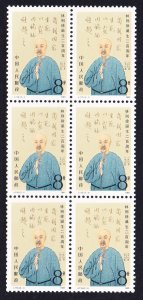 China Birth Lin Zehu statesman 8f Block of 4 1985 MNH SC#1998 SG#3401 MI#2024