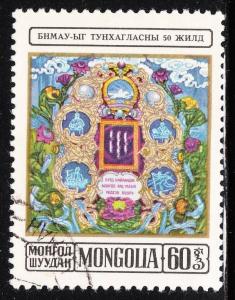 Mongolia 808 -  FVF used