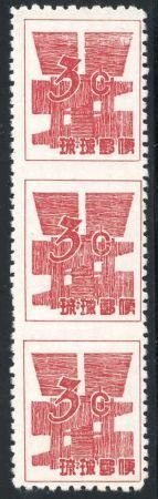 US Back Of Book - Ryukyu Islands 47c F - VF NH Vertical Strip of 3, Imperf  Be | United States, Stamp