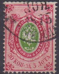 Russia #25 Used CV $35.00 (11940)  