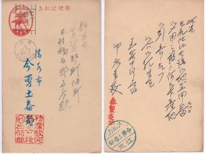 Japan 1913 Postal History, Old postal card, 2 Samurai vig...