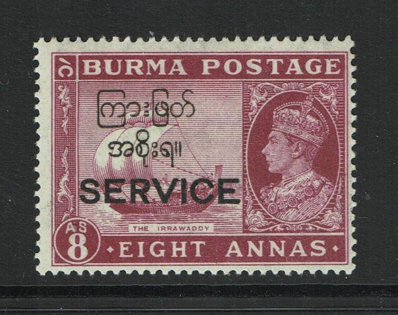 Burma SG# O49, Mint Hinged - S2921