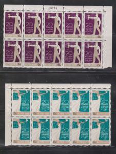 RUSSIA Scott # 3091, 3093 MNH Blocks Of 10 - International Federation Of Trade U