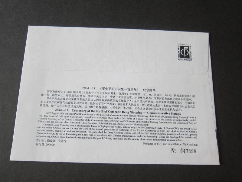 China PRC 2004 Deng Xiaoping M/S FDC