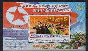 NORTH KOREA - 2019 - M/S - NEW YEAR ADRESS - PROPAGANDA -