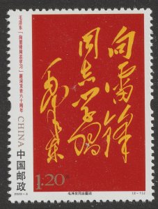 China 2023-3 Learn from Lei Feng Mao Zedong inscription 向雷锋同志学习 set 2 MNH