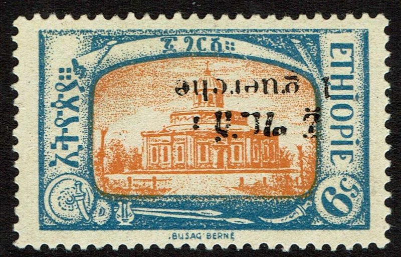 Ethiopia #149  MNH - Error Inverted Overprint (1926)