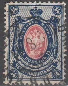 Russia #80 F-VF Used (S6944)