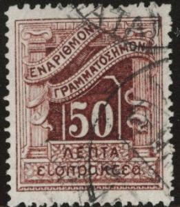 GREECE Scott J58 Used 1902  postage duel stamp  w wmk p13.5