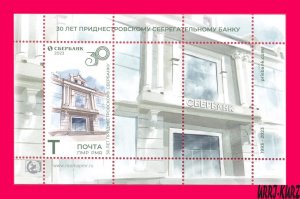 TRANSNISTRIA 2023 Architecture Buildings Savings Bank 30th Anniversary s-s MNH