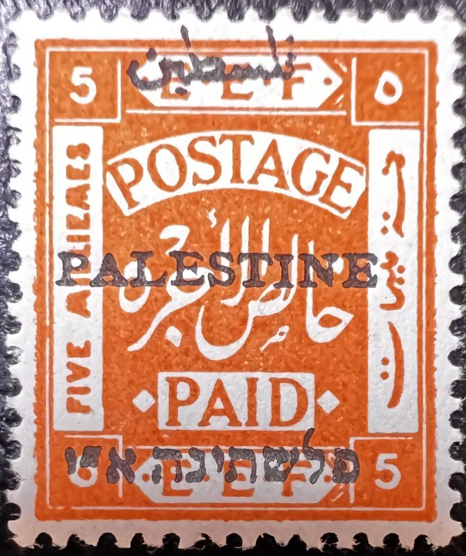 PALESTINE. BRITISH MANDATE. 1920. 5 Mill. Orange. JERUSALEM I. 14x14. SG#29. NHM