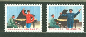 China (PRC) #1005-1006 Unused Single (Complete Set)